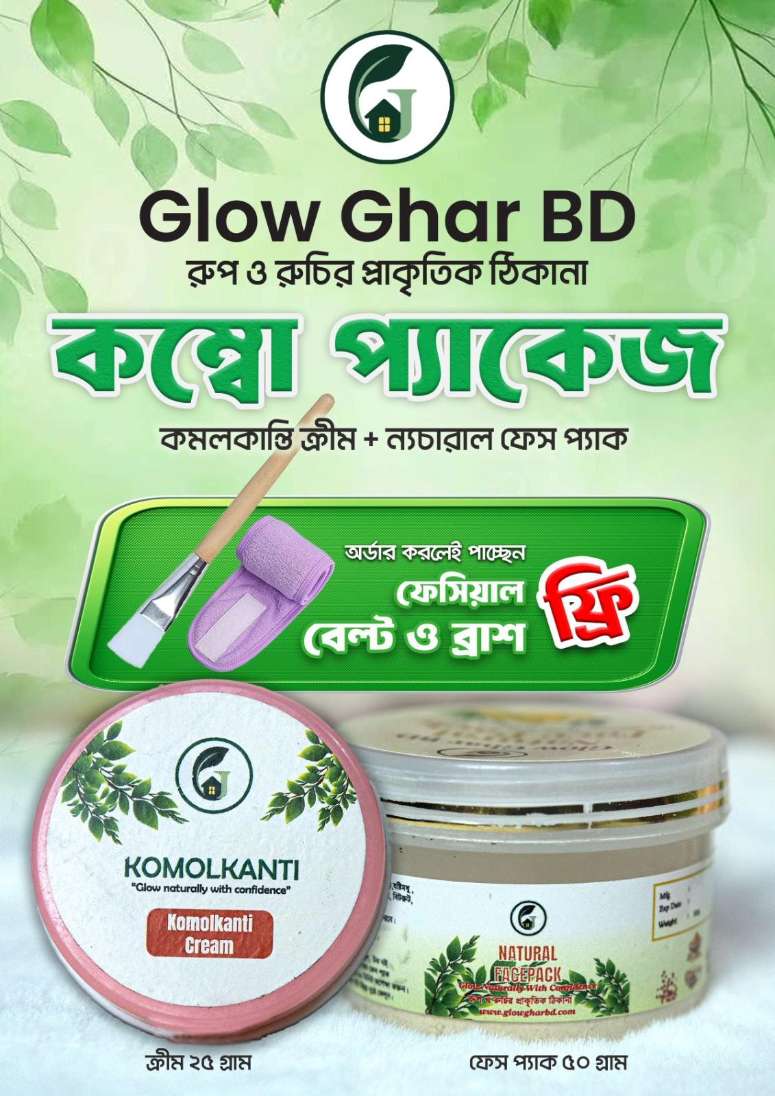 ক্রীম & ফেসপ্যাক (কম্বো প্যাকেজ)