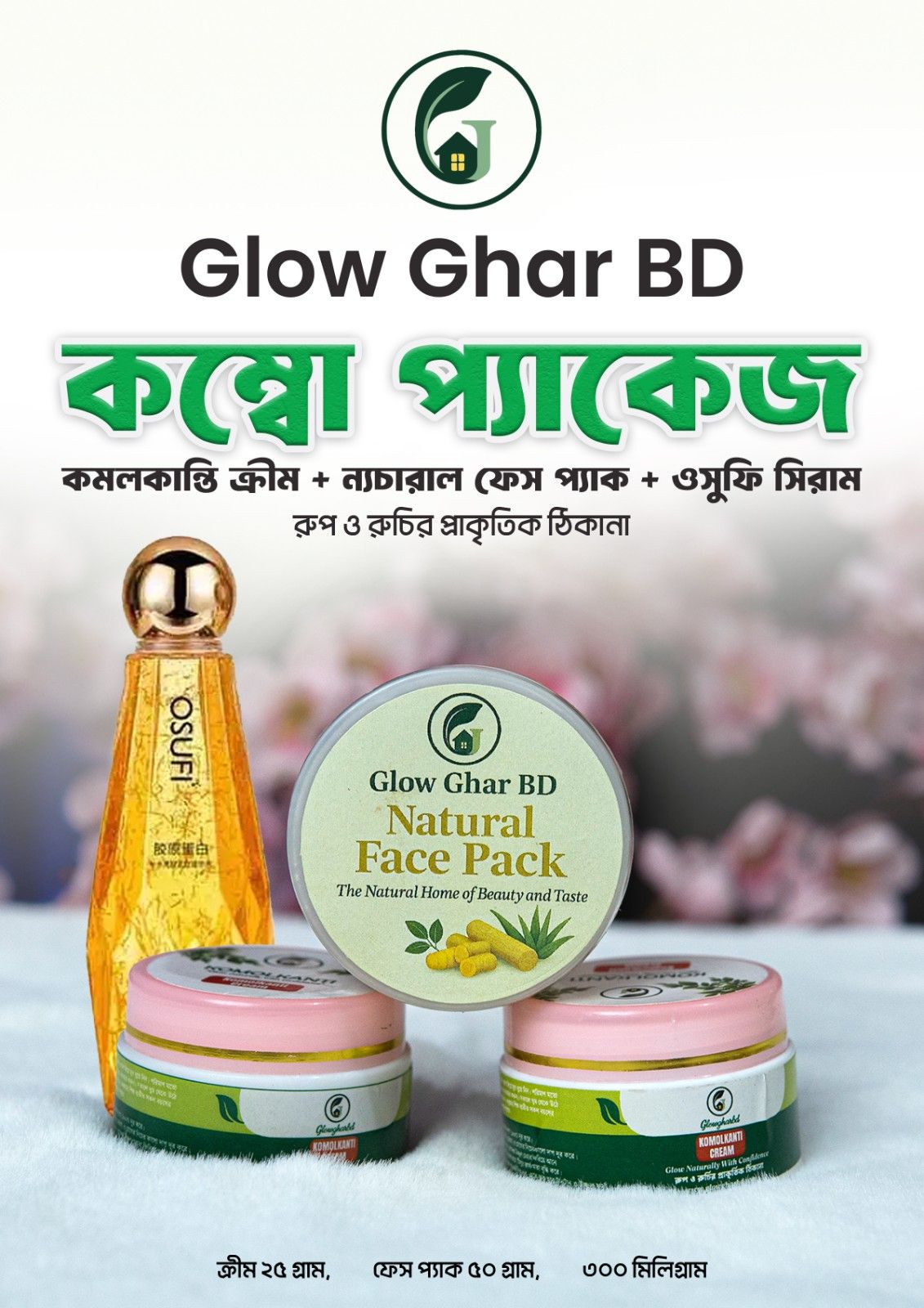 3 in 1 কম্বো প্যাকেজ